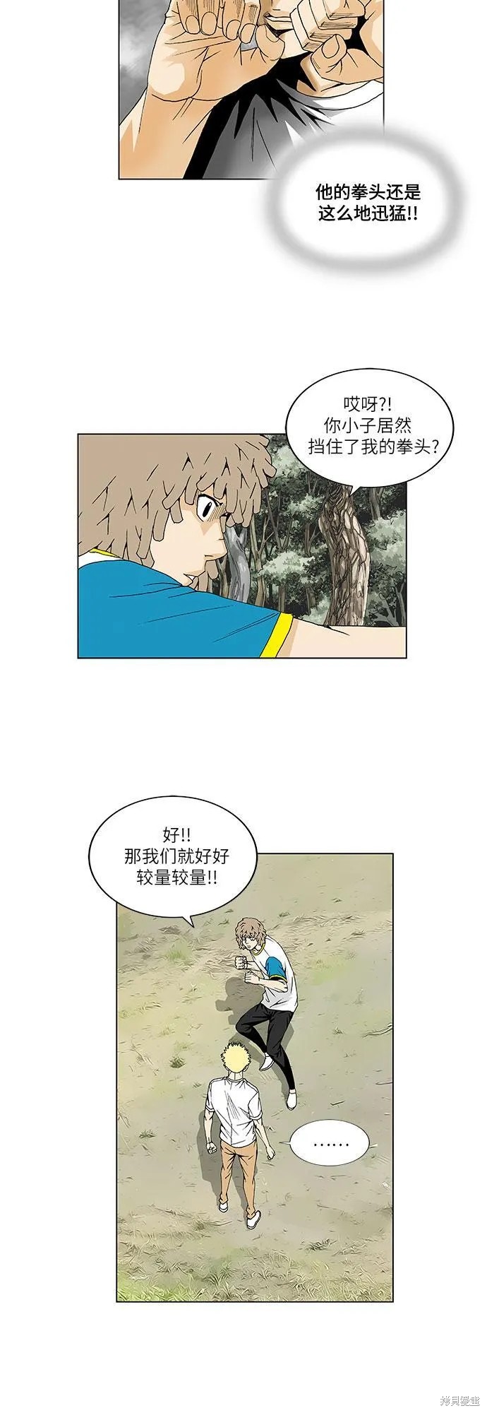 最强传说姜海孝 第32话 第17页
