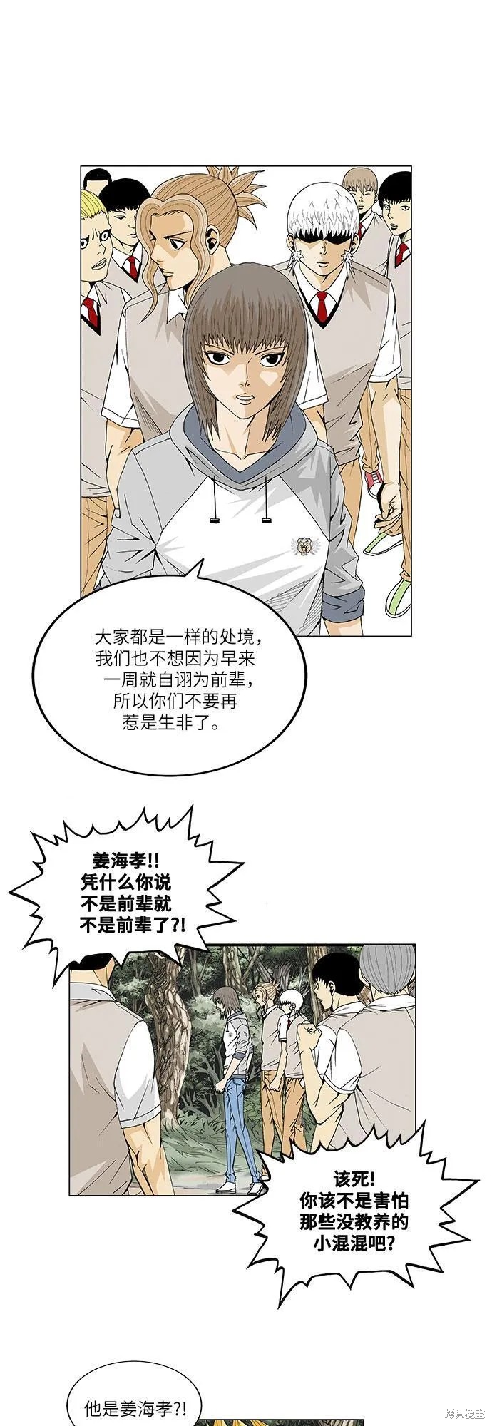 最强传说姜海孝 第32话 第20页