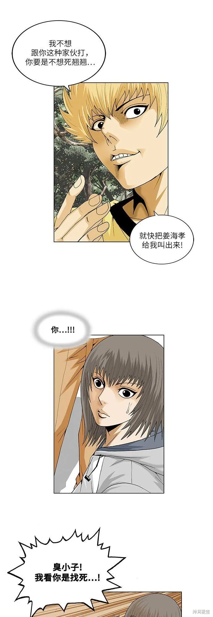 最强传说姜海孝 第32话 第24页