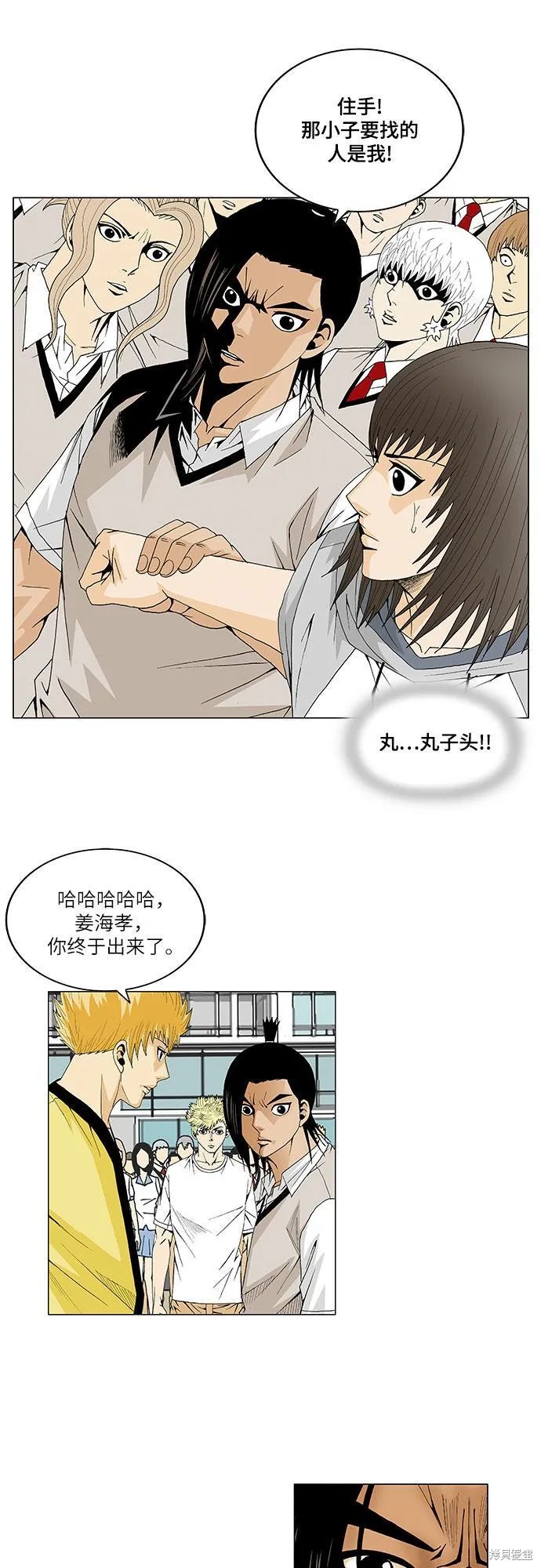 最强传说姜海孝 第32话 第26页