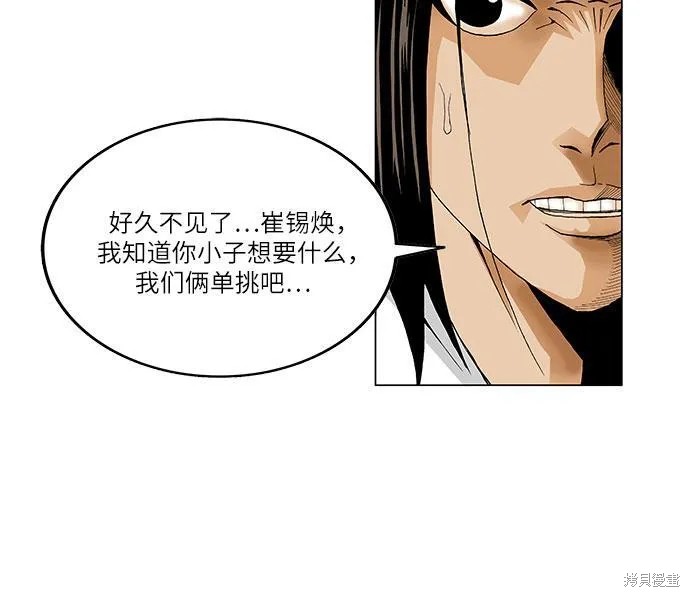 最强传说姜海孝 第32话 第27页