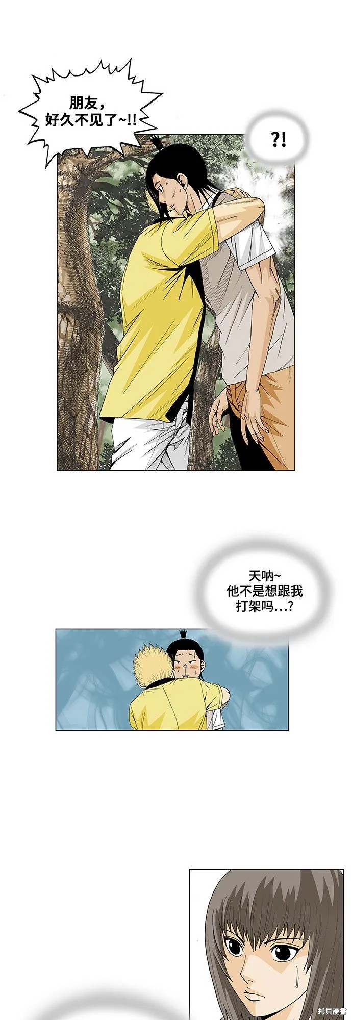 最强传说姜海孝 第32话 第28页
