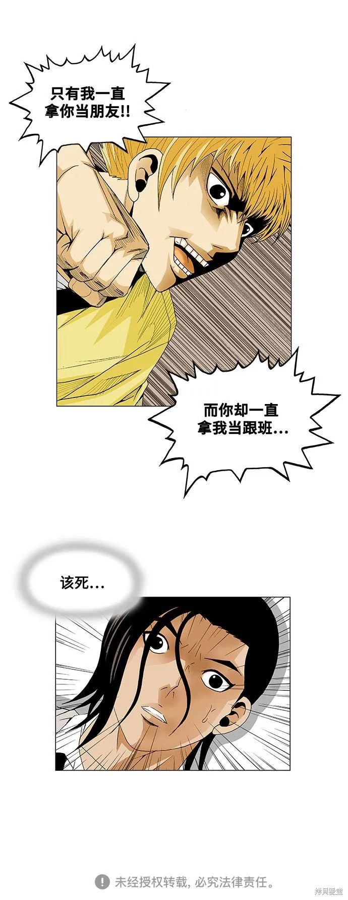 最强传说姜海孝 第32话 第33页