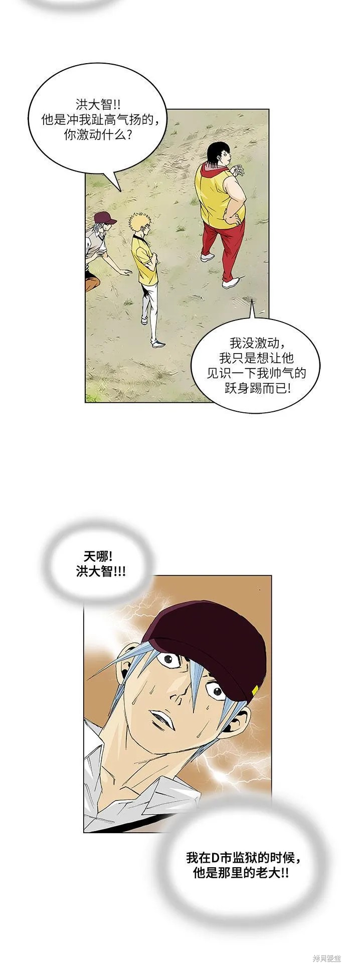 最强传说姜海孝 第32话 第6页