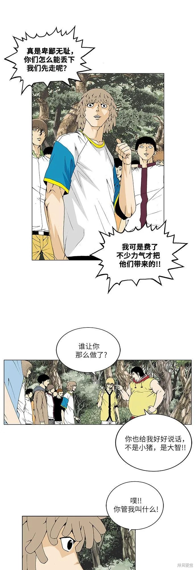 最强传说姜海孝 第32话 第9页