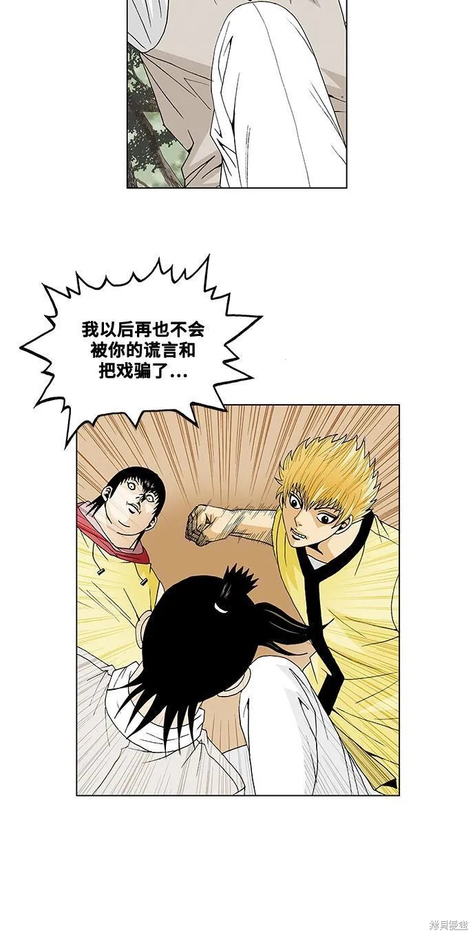 最强传说姜海孝 第33话 第18页