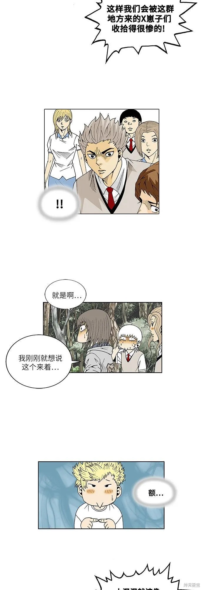 最强传说姜海孝 第33话 第27页