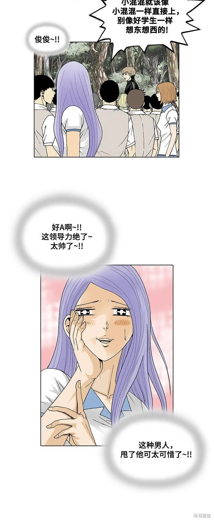 最强传说姜海孝 第33话 第28页