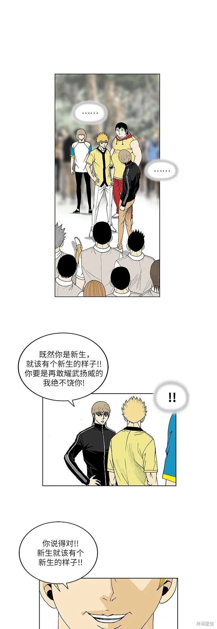 最强传说姜海孝 第33话 第32页