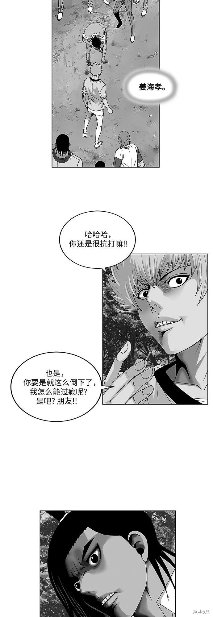 最强传说姜海孝 第34话 第2页