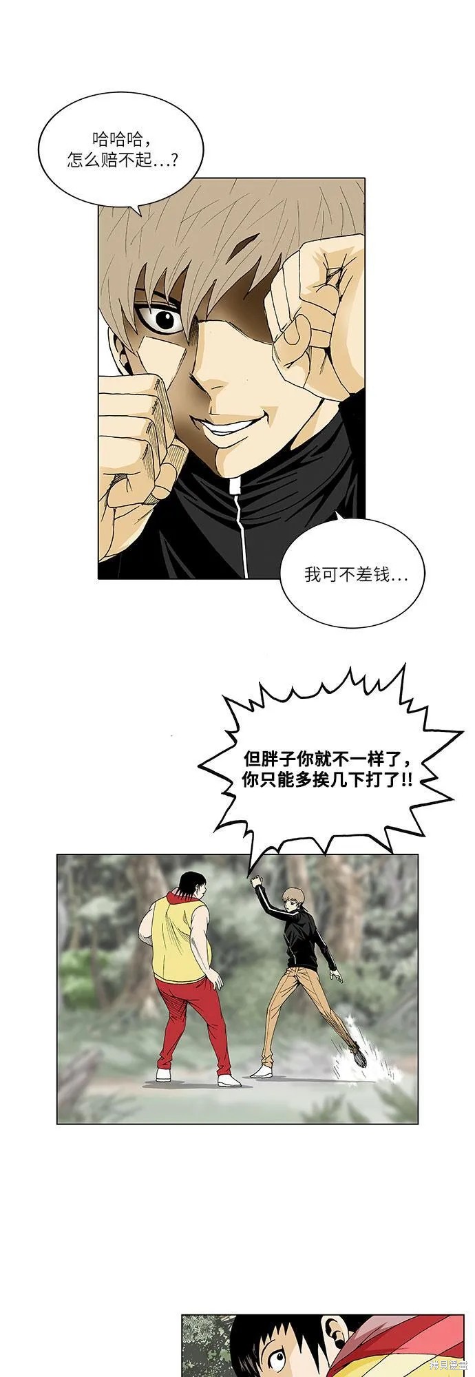 最强传说姜海孝 第34话 第17页