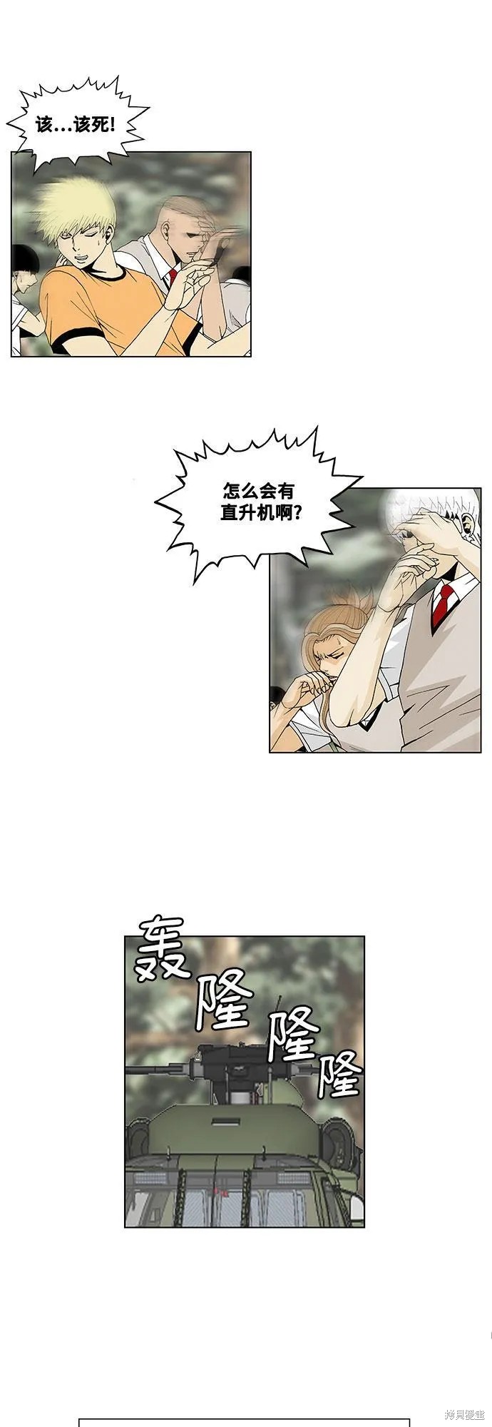 最强传说姜海孝 第34话 第21页