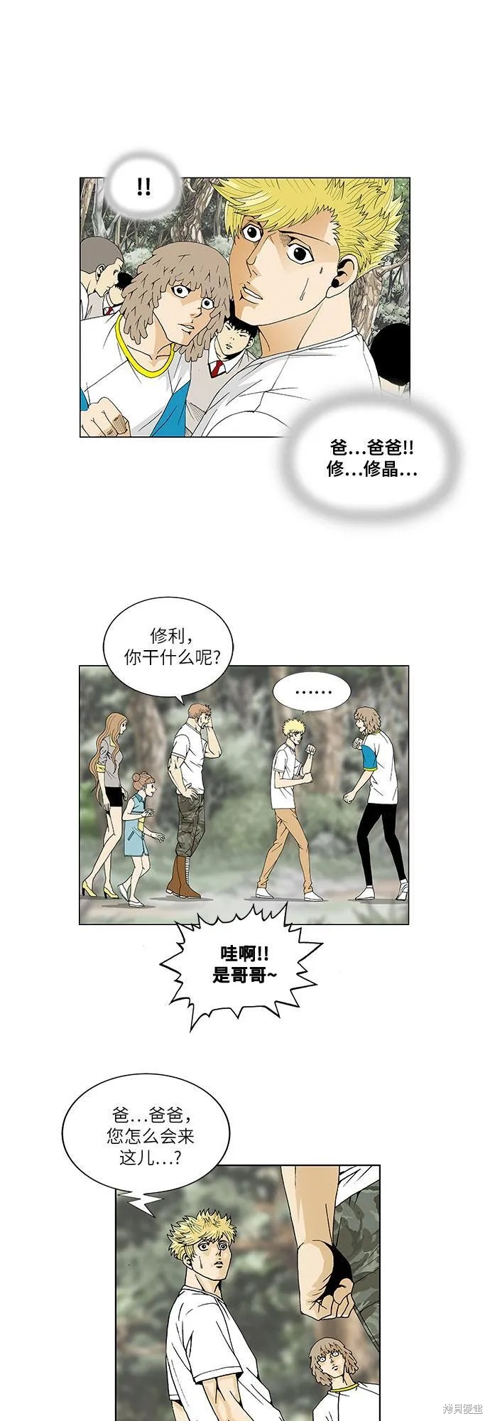 最强传说姜海孝 第34话 第24页