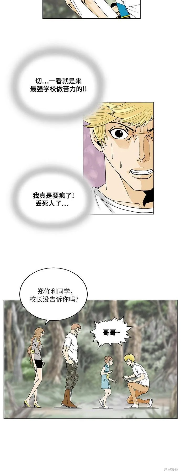 最强传说姜海孝 第34话 第25页