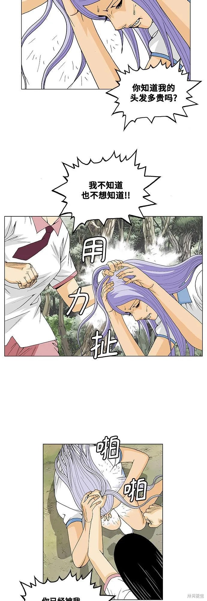 最强传说姜海孝 第34话 第30页