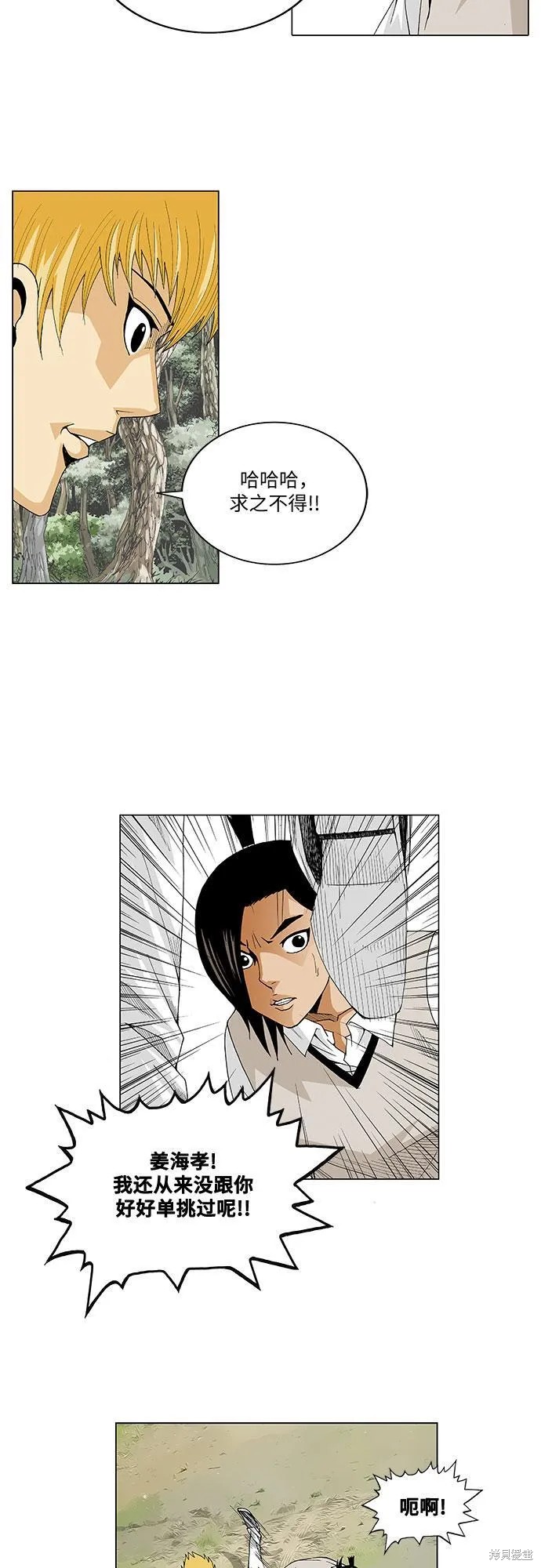 最强传说姜海孝 第34话 第5页