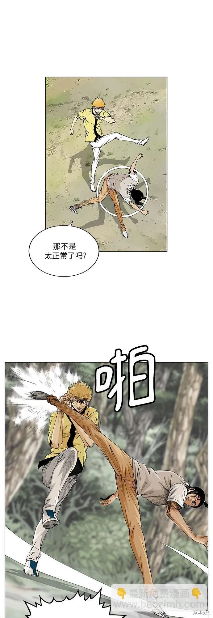 最强传说姜海孝 第34话 第7页