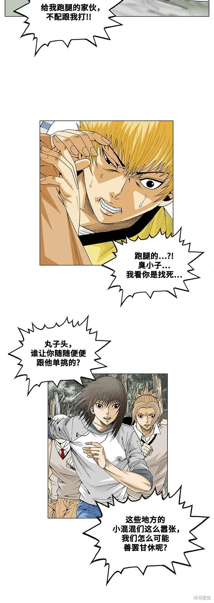 最强传说姜海孝 第34话 第8页