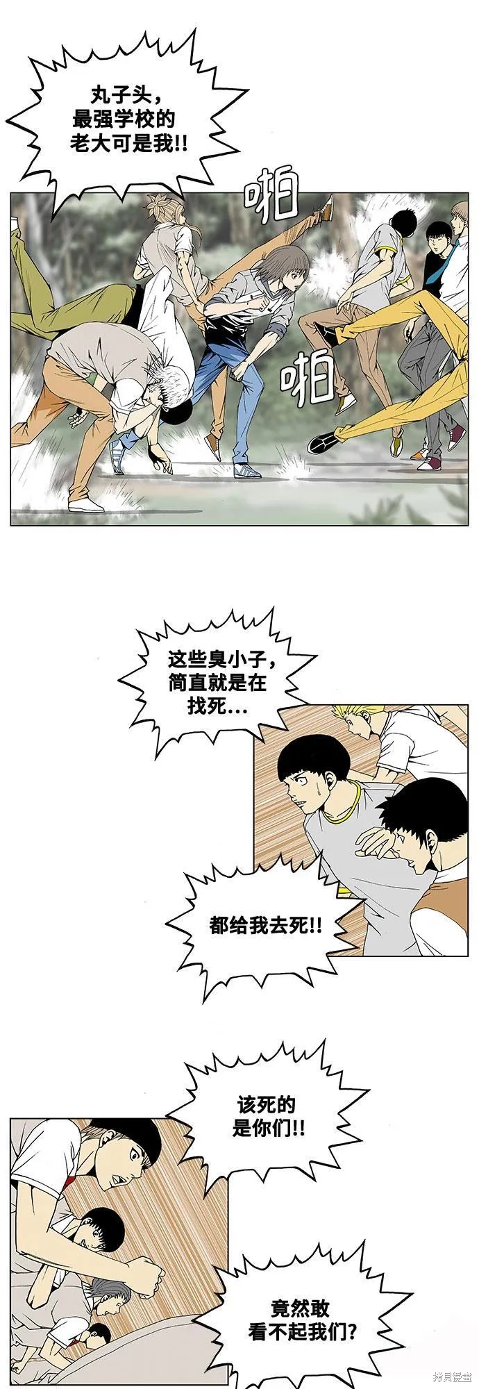 最强传说姜海孝 第34话 第9页