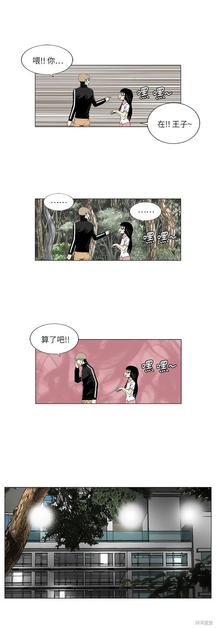 最强传说姜海孝 第35话 第11页