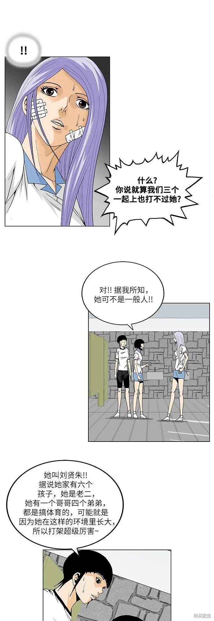最强传说姜海孝 第35话 第12页
