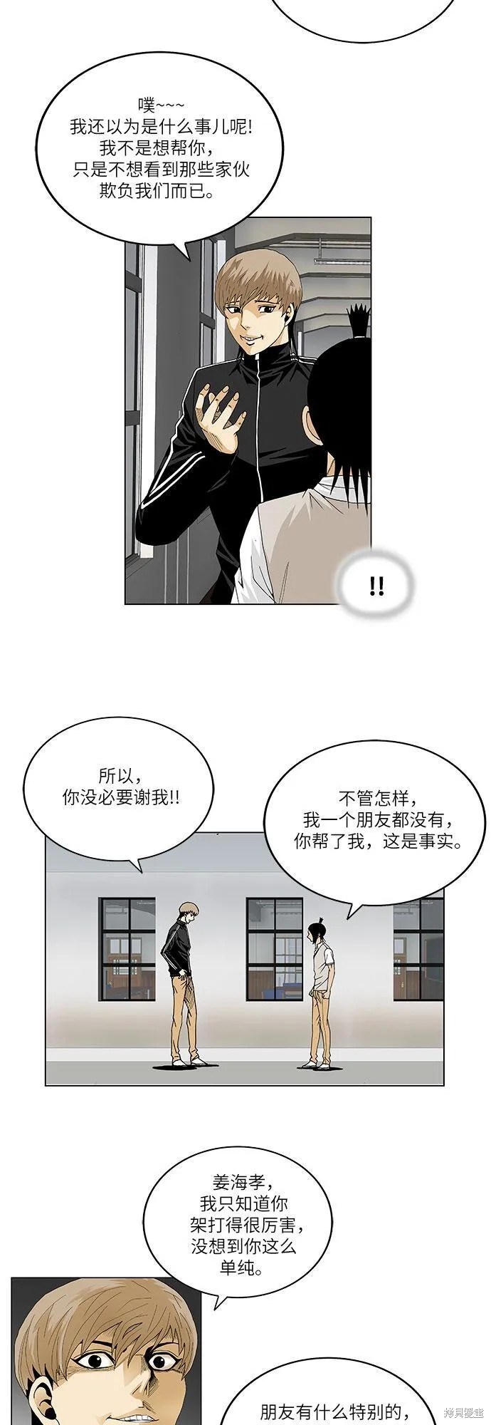 最强传说姜海孝 第35话 第31页