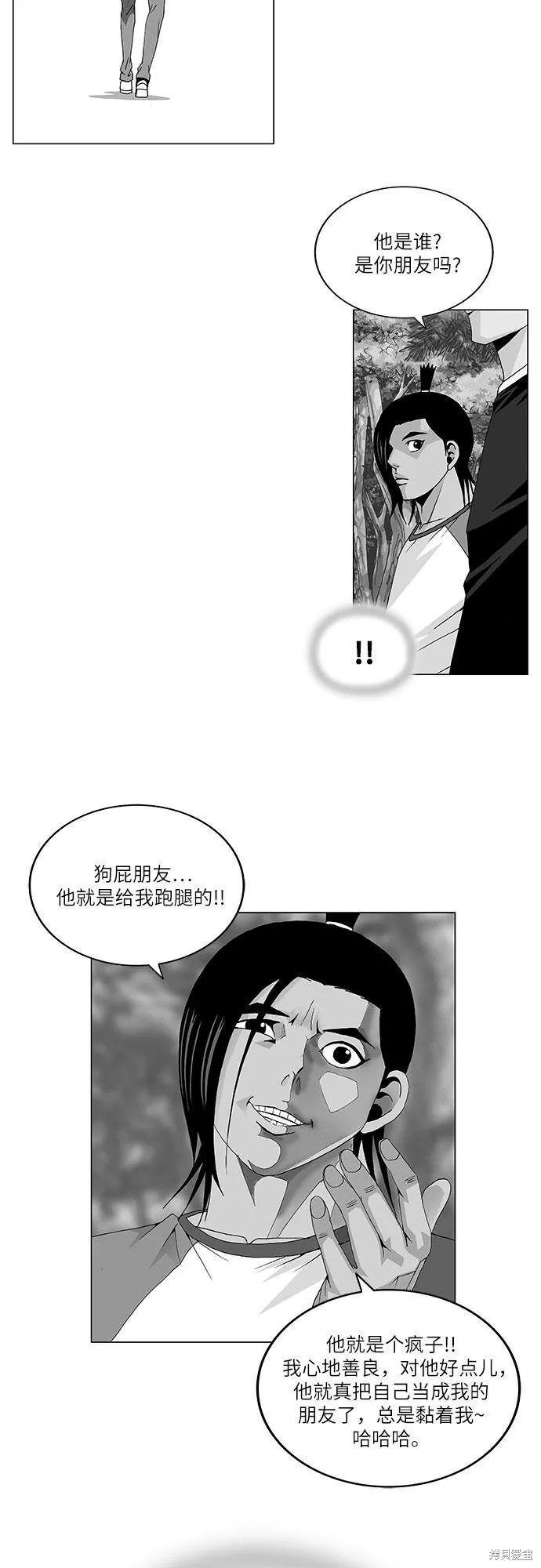 最强传说姜海孝 第35话 第34页
