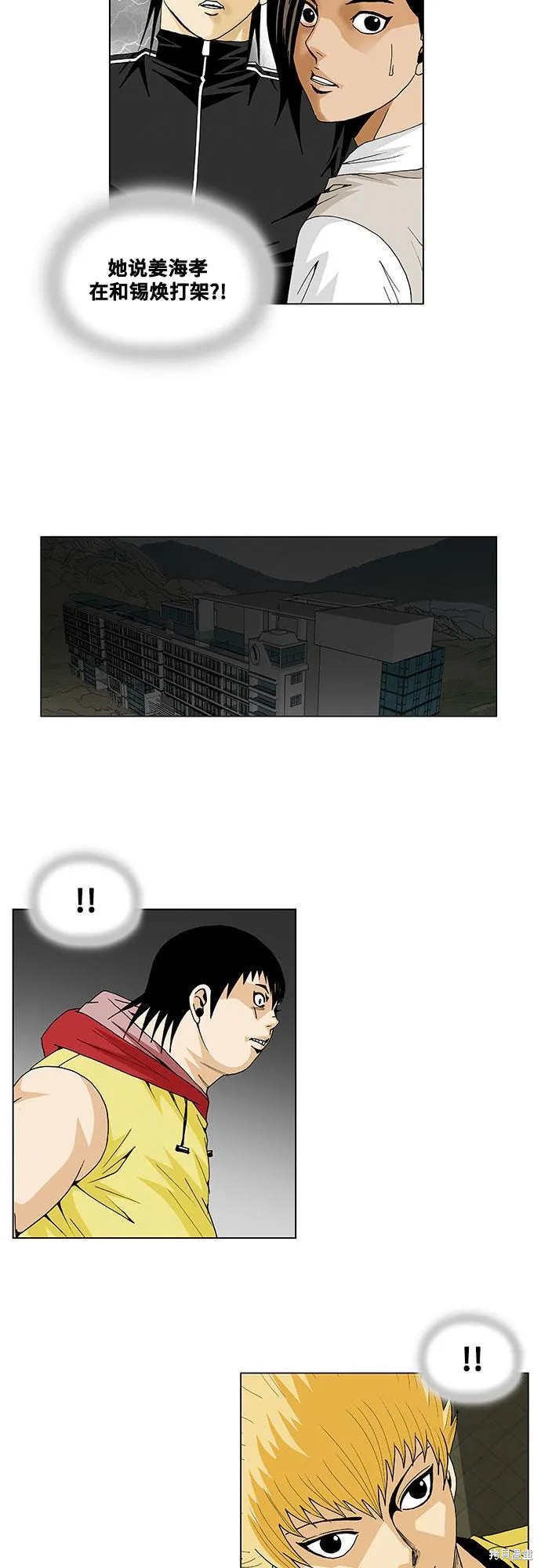最强传说姜海孝 第35话 第38页
