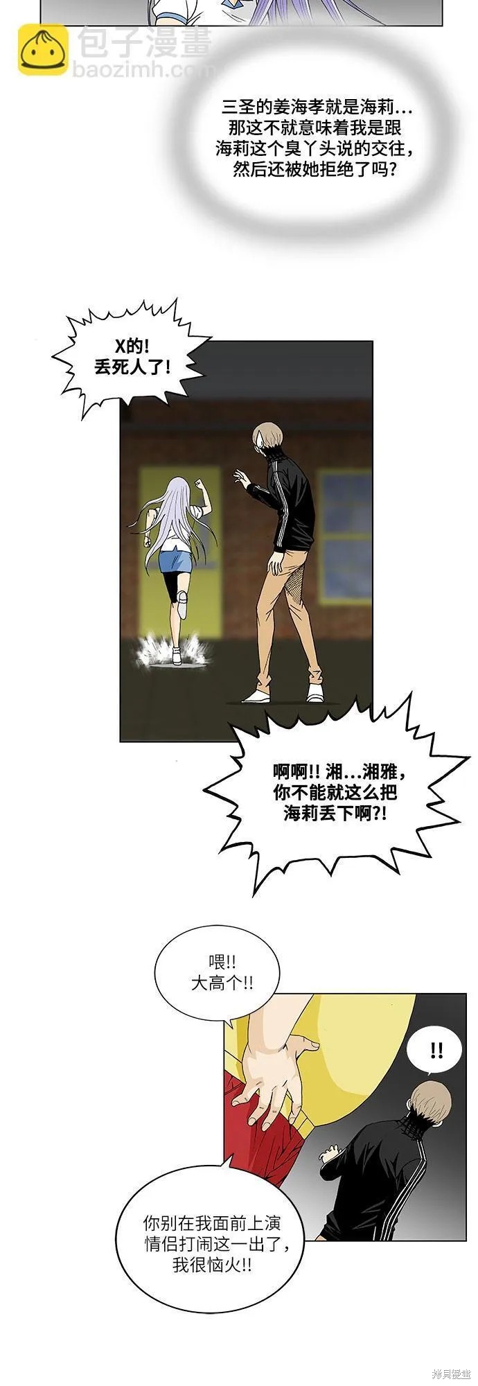 最强传说姜海孝 第36话 第11页