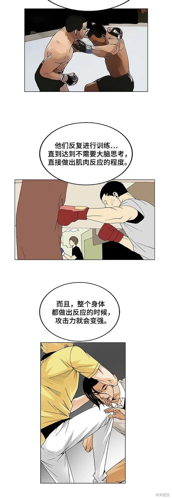 最强传说姜海孝 第36话 第25页