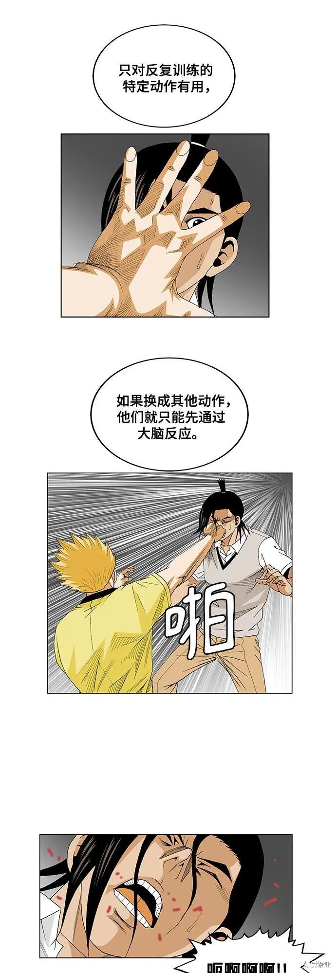 最强传说姜海孝 第36话 第27页