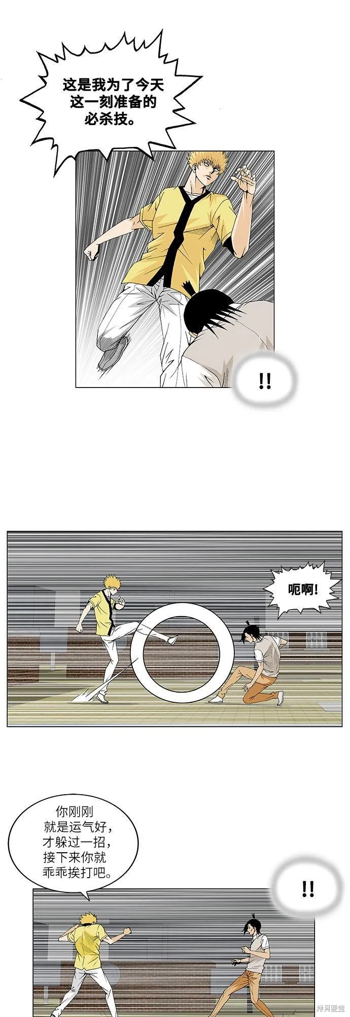 最强传说姜海孝 第36话 第29页