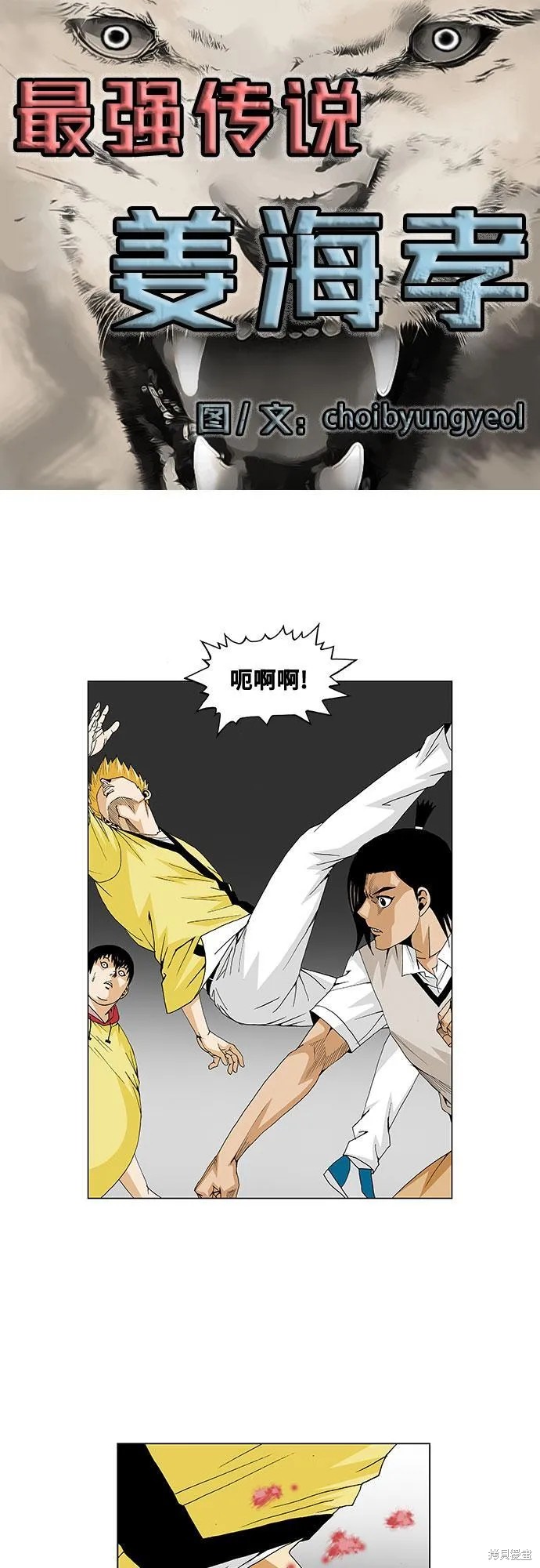 最强传说姜海孝 第36话 第4页
