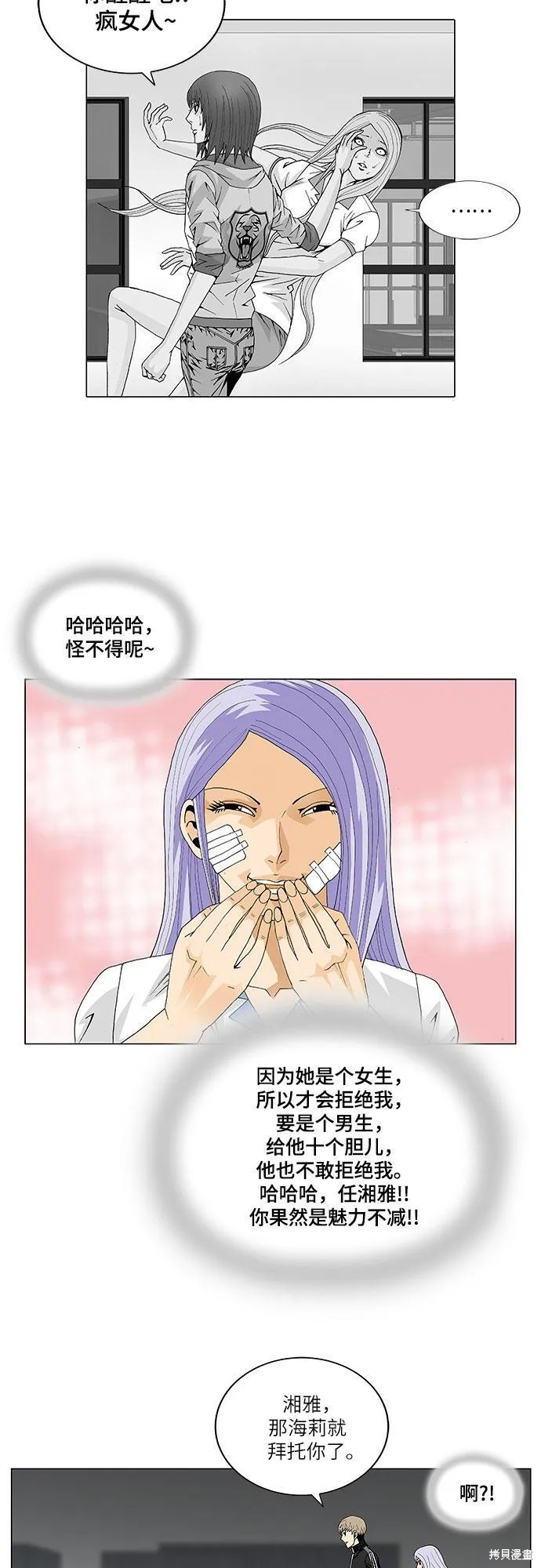 最强传说姜海孝 第36话 第8页