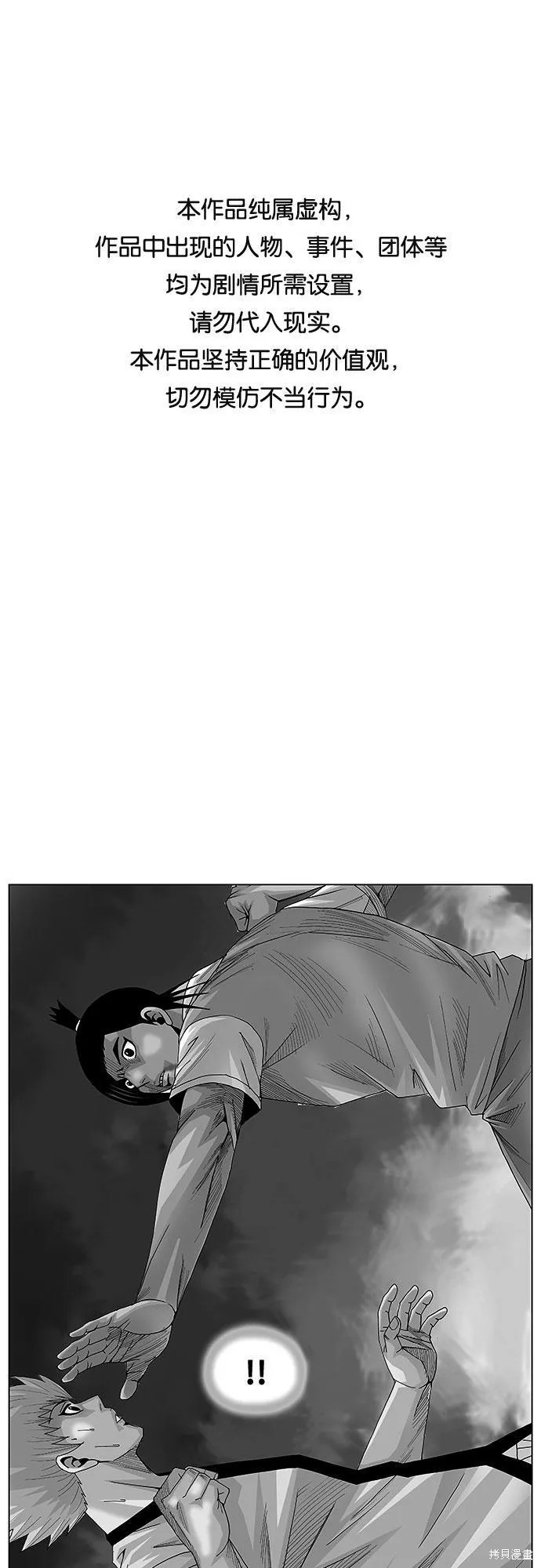 最强传说姜海孝 第37话 第1页