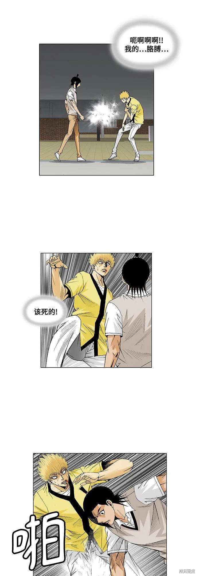 最强传说姜海孝 第37话 第14页