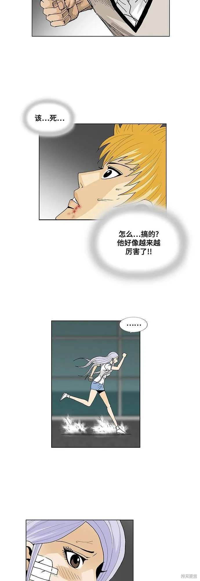 最强传说姜海孝 第37话 第17页