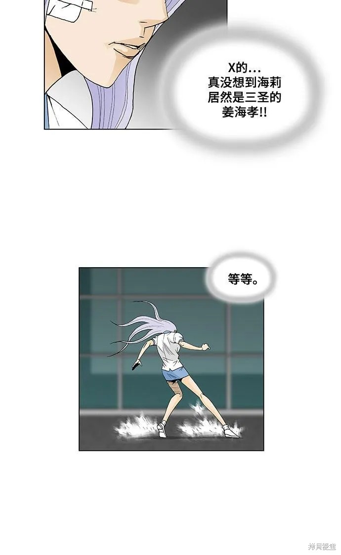最强传说姜海孝 第37话 第18页