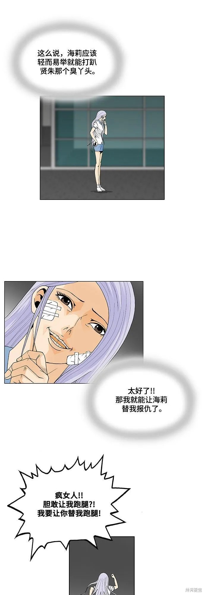 最强传说姜海孝 第37话 第19页