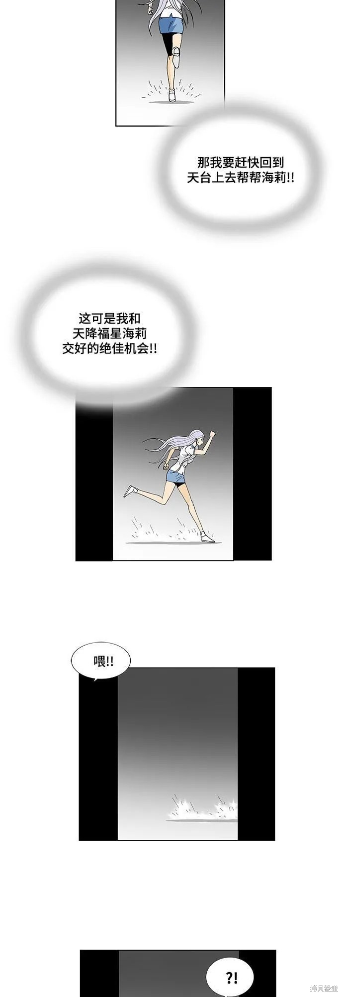 最强传说姜海孝 第37话 第20页
