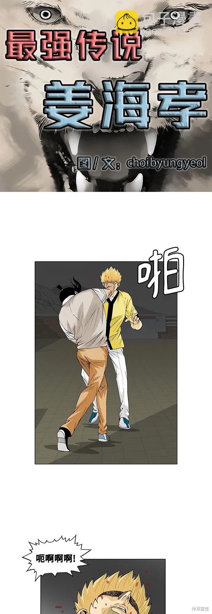 最强传说姜海孝 第37话 第4页