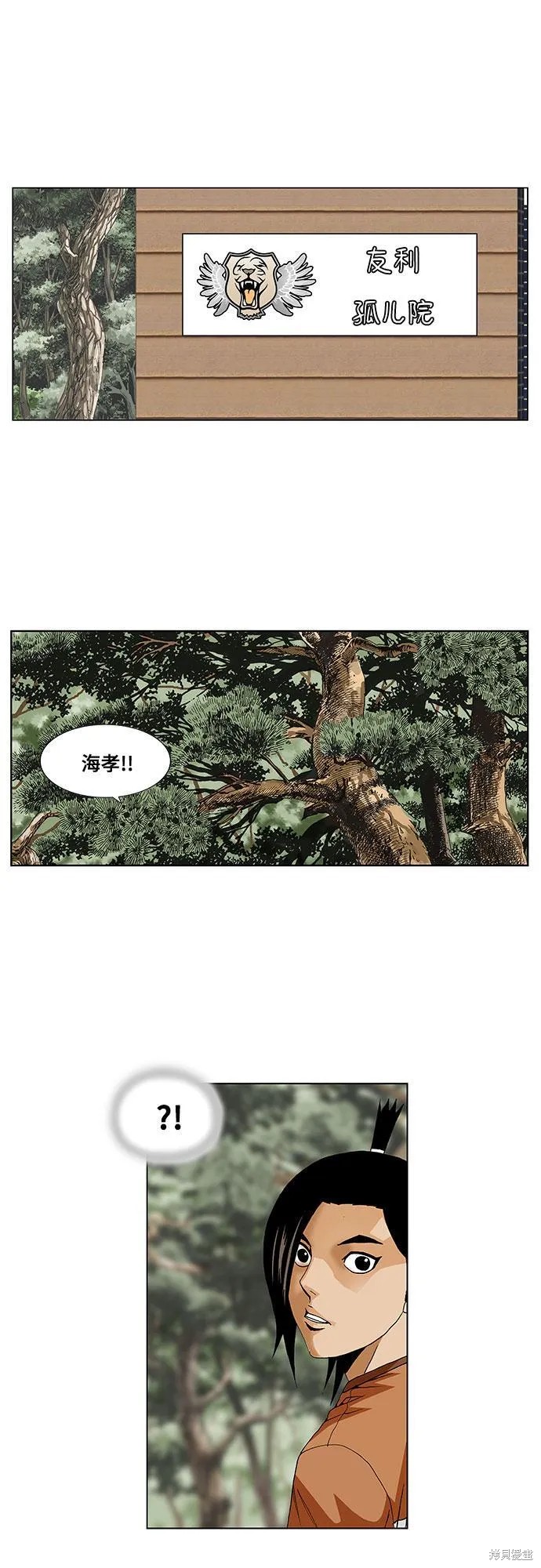 最强传说姜海孝 第37话 第31页