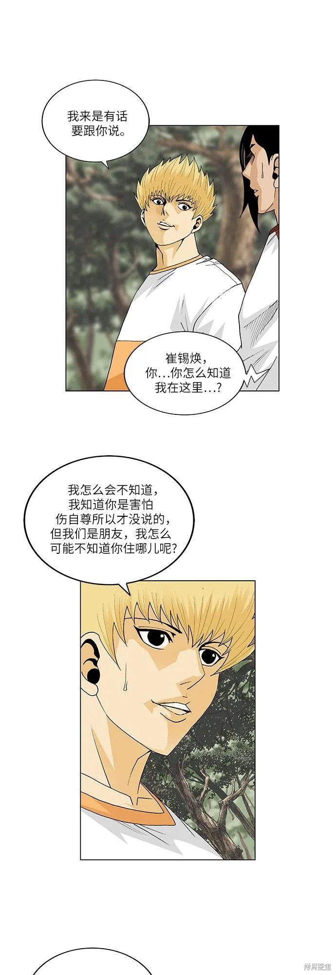 最强传说姜海孝 第37话 第32页