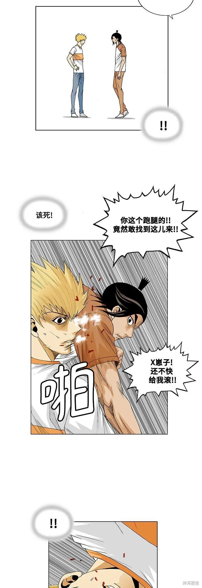 最强传说姜海孝 第37话 第35页