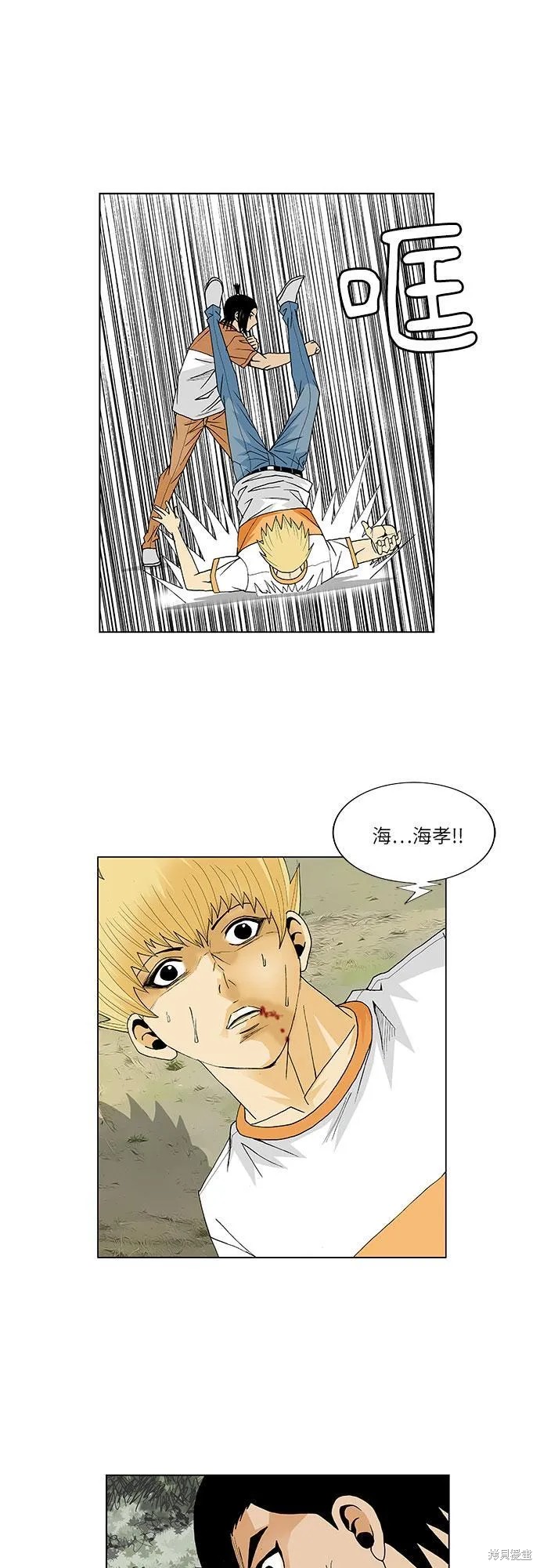 最强传说姜海孝 第37话 第37页
