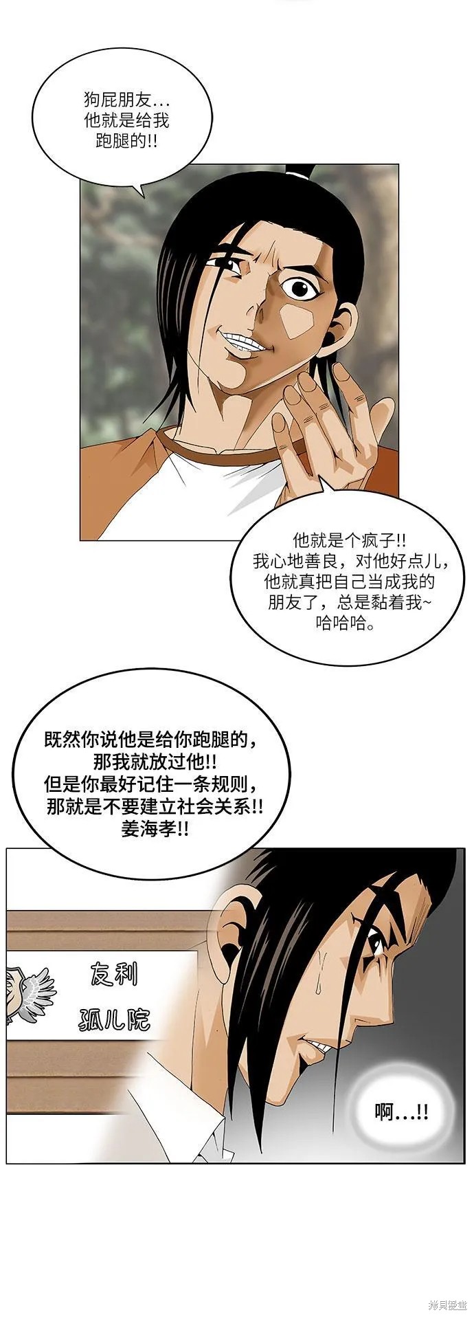 最强传说姜海孝 第37话 第39页