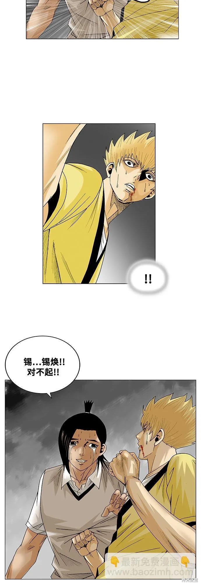 最强传说姜海孝 第37话 第41页