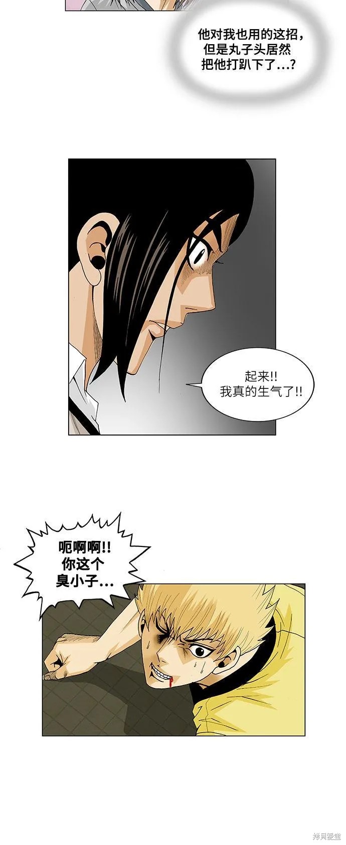 最强传说姜海孝 第37话 第7页