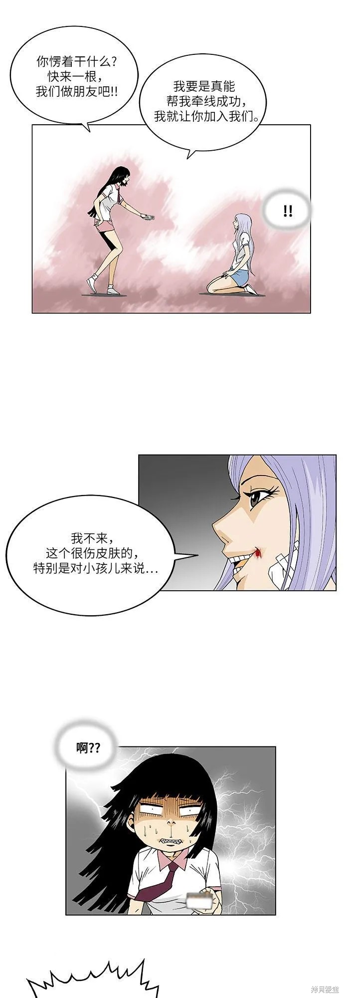 最强传说姜海孝 第38话 第16页
