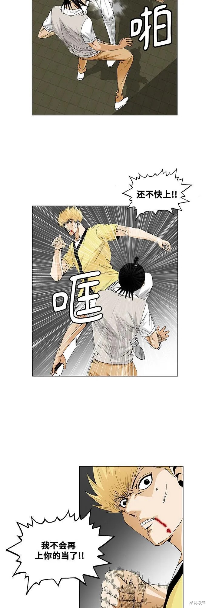 最强传说姜海孝 第38话 第5页